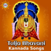 Tulja_Bhavani_Kannada_Songs