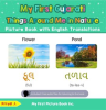 My_First_Gujarati_Things_Around_Me_in_Nature_Picture_Book_With_English_Translations