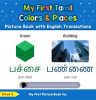 My_First_Tamil_Colors___Places_Picture_Book_with_English_Translations
