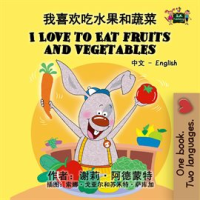 I_Love_to_Eat_Fruits_and_Vegetables__Bilingual_Mandarin_Children_s_Book_