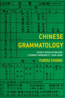 Chinese_Grammatology
