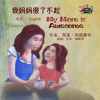 My_Mom_is_Awesome__Chinese_book_for_Kids_